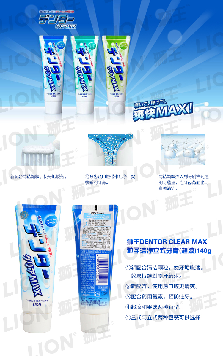 狮王LION 日本原装进口 粒子洁净牙膏(超凉)+柔