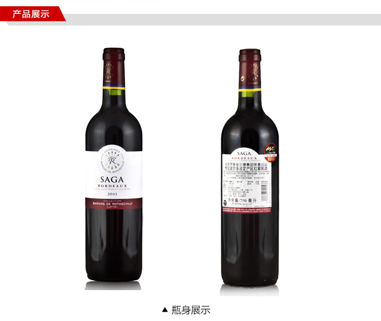 法国红酒 拉菲传说波尔多ASC正品 750ml
