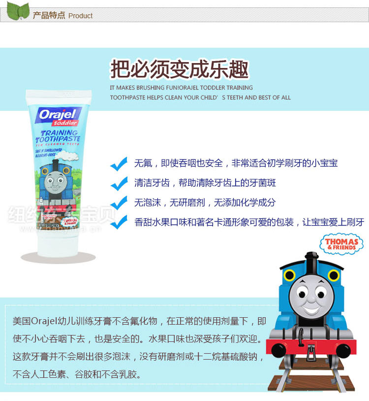 【全网比价】美国原装 Orajel托马斯火车头幼儿
