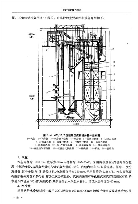 版权页:    插图:    锅炉的尾部烟道布置了省煤器和空气预热器.