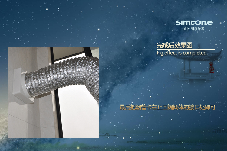 西蒙simtone 公共烟道止逆阀油烟机止回阀防烟