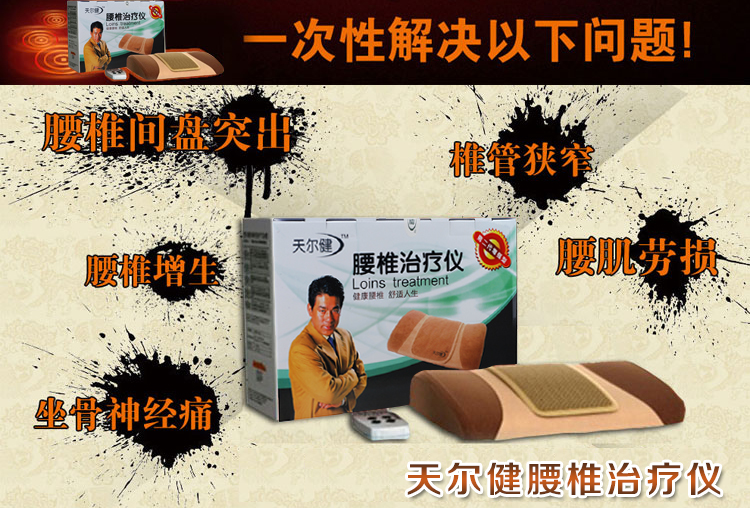 天尔健腰椎治疗仪 家用腰部保健腰椎间盘突出