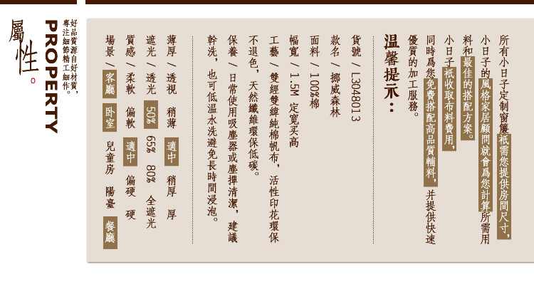 
                                        小日子定制窗帘 客厅卧室 棉麻布料 简约长短可做挪威森林 窗帘定制每米 免加工辅料费 其它方式请备注                