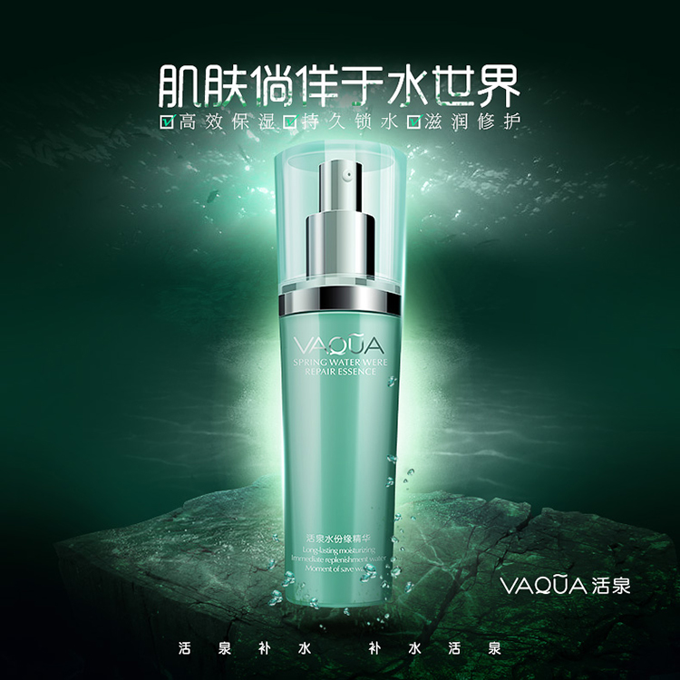 【全网比价】活泉(VAQUA)水份缘精华35ml 深
