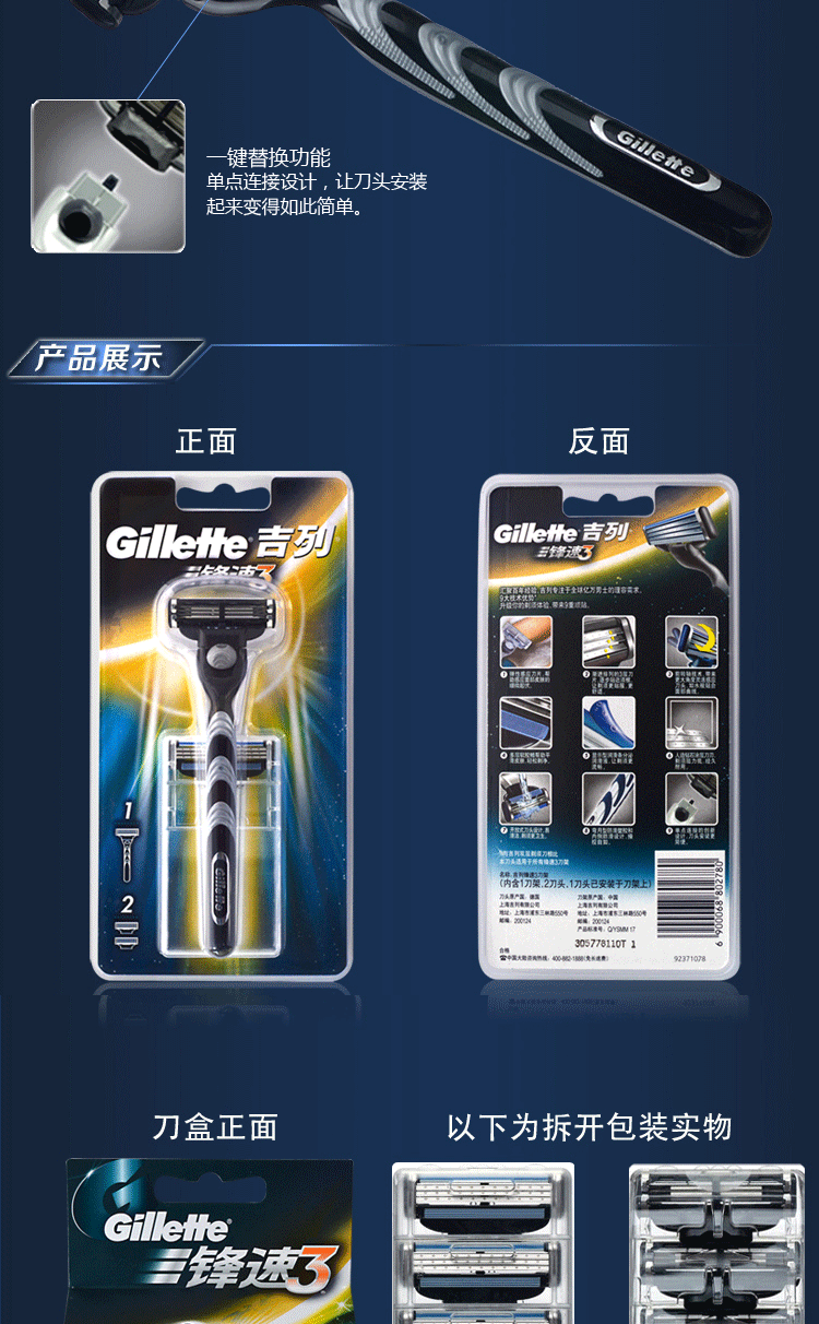 gillette吉列锋速3刀架 1刀架6刀头