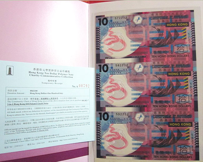 香港10元塑料钞3连体在京东商城的价格走势