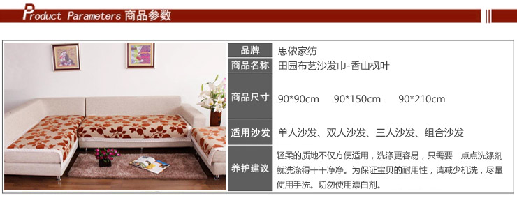 【京东快递】思侬家纺 沙发垫组合套装 布艺 坐垫 香山枫叶/棕色