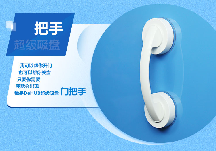 
                                                            【韩国DeHUB】吸盘门拉手门把手浴室门卫生间扶手 防水 无痕 免打孔 创意 银色 吸盘                