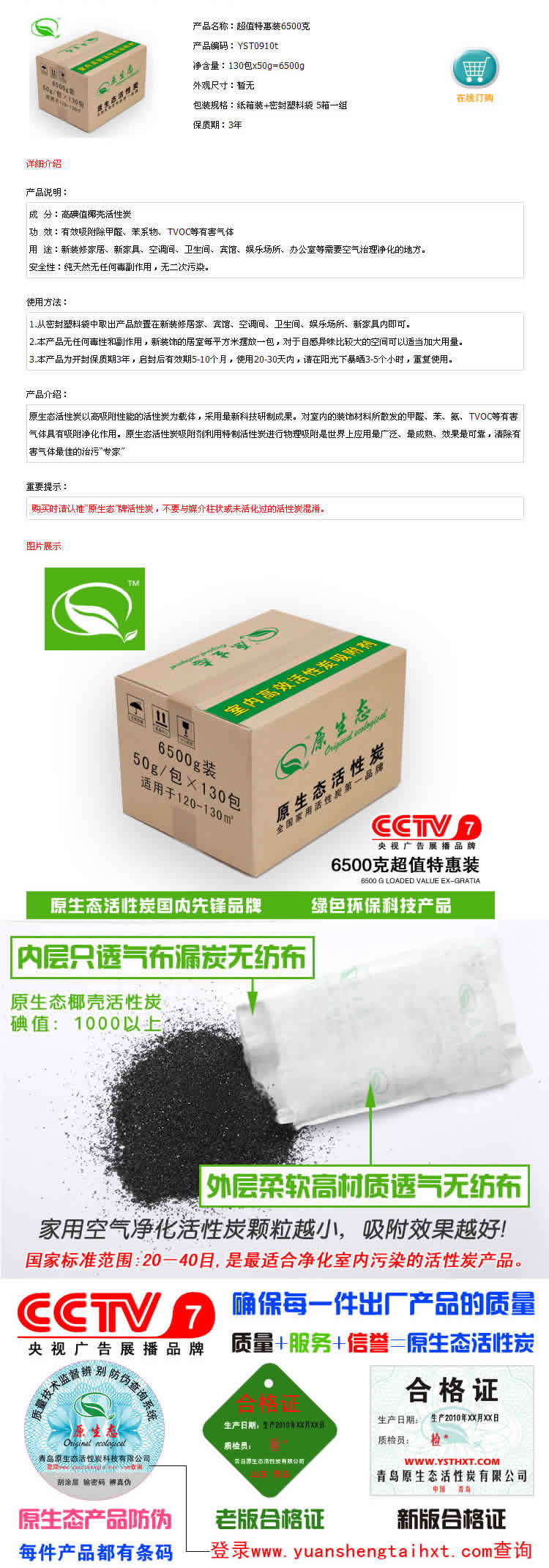 
                                        椰壳 活性炭 家庭装修除味 除甲醛除苯6500g 空气净化 原生态                