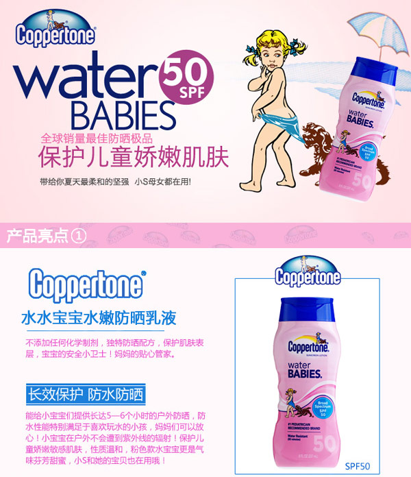 【全网比价】水宝宝Coppertone 美白防晒套装