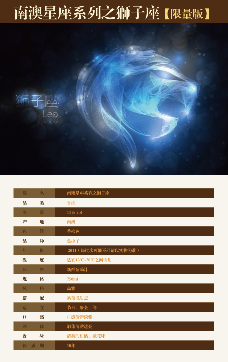 澳洲澳大利亚原瓶进口红酒·十二星座系列之L