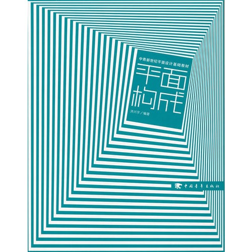 将概有的形态(具象形态和抽象形态)按照一定原理进行分解,组合,从而构