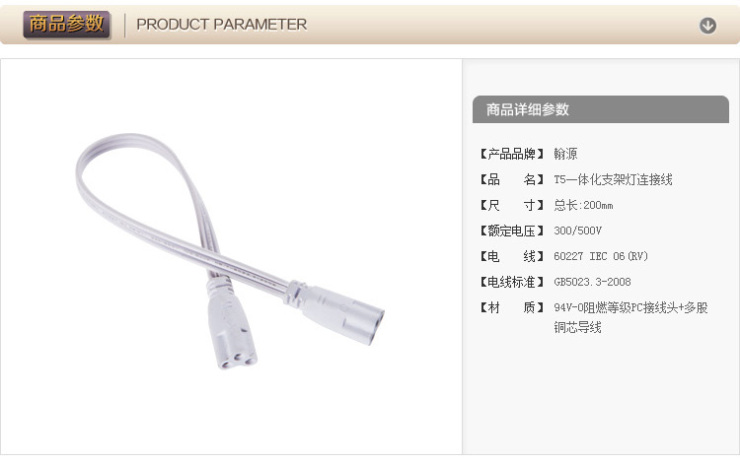 翰源T5灯管一体化支架灯专用连接线中间接头特价