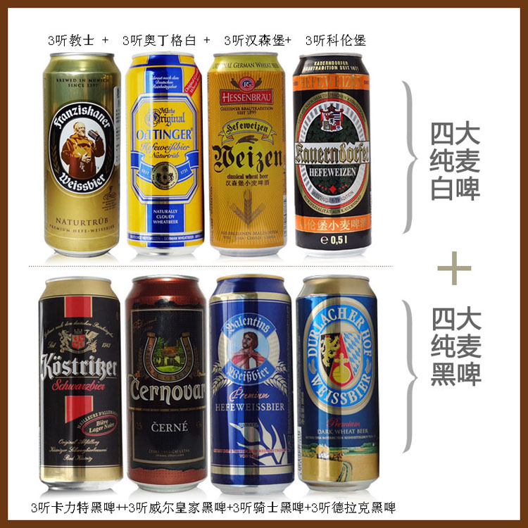 德国进口啤酒教士 卡力特 瓦伦丁 奥丁格 德拉克