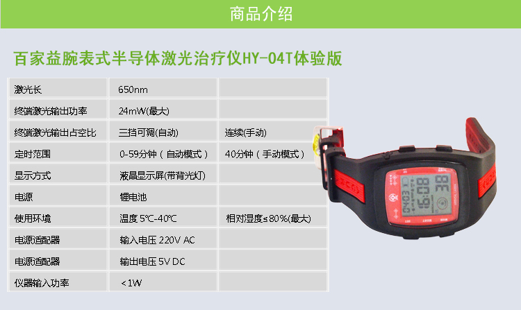 百家益腕表式半导体激光治疗仪HY-04T型 手表