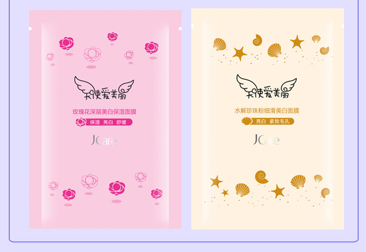珍珂儿18片面膜