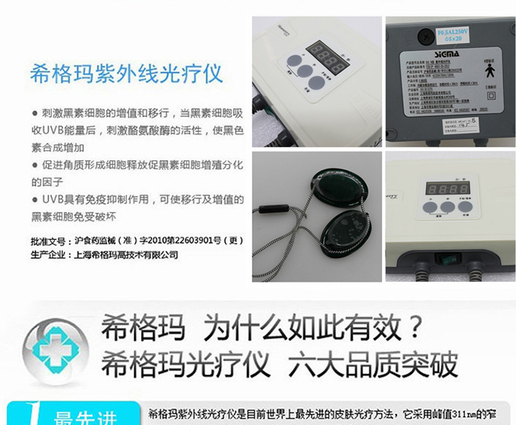 希格玛 家用型紫外线光疗仪 白癜风治疗仪 SH