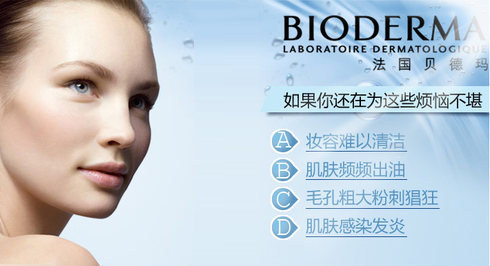 【全网比价】贝德玛(Bioderma)净妍卸妆水50