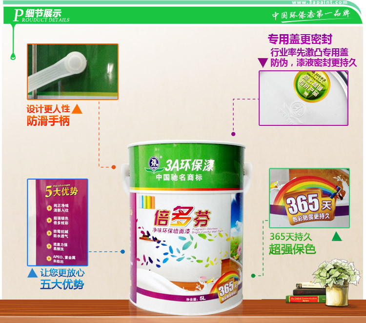 3A环保漆倍多芬白色内墙乳胶漆5L墙面漆油漆