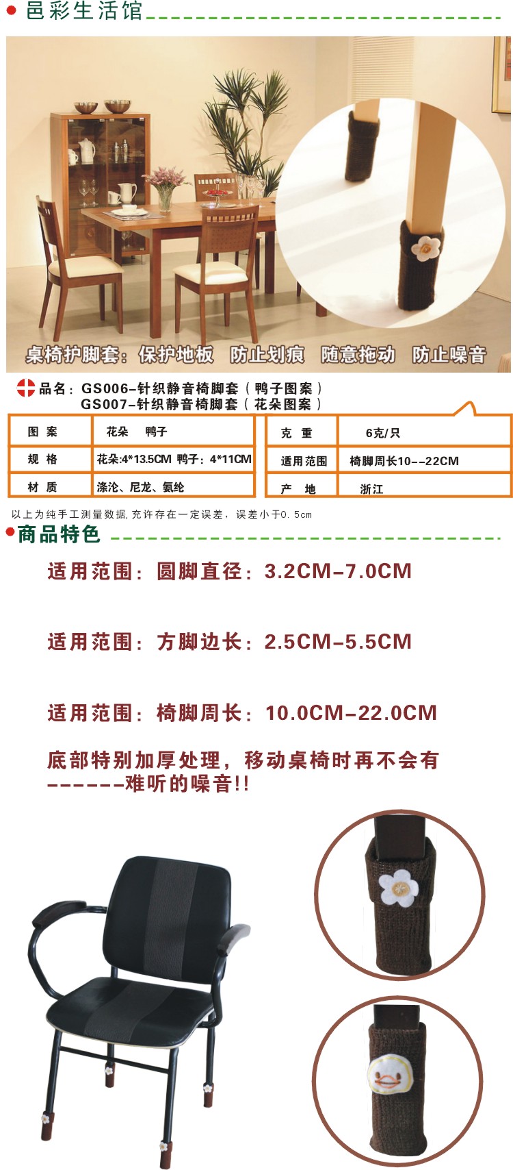 邑彩居icaiju针织椅脚套24枚适用6张椅子茶几椅脚套 凳子椅套 GS007深色花朵椅脚套