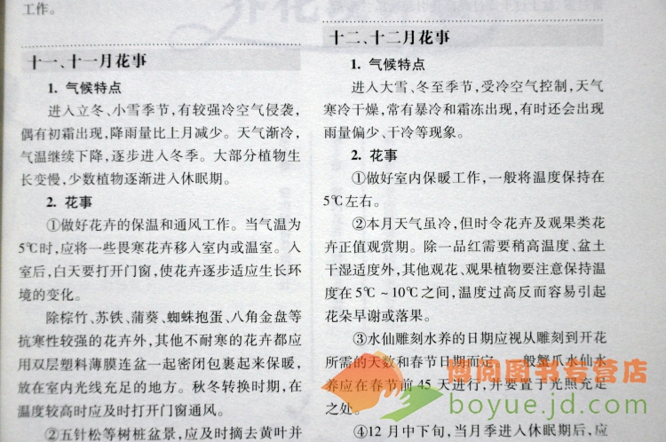 家庭养花实用小百科 养花书籍 养花知识 家庭生