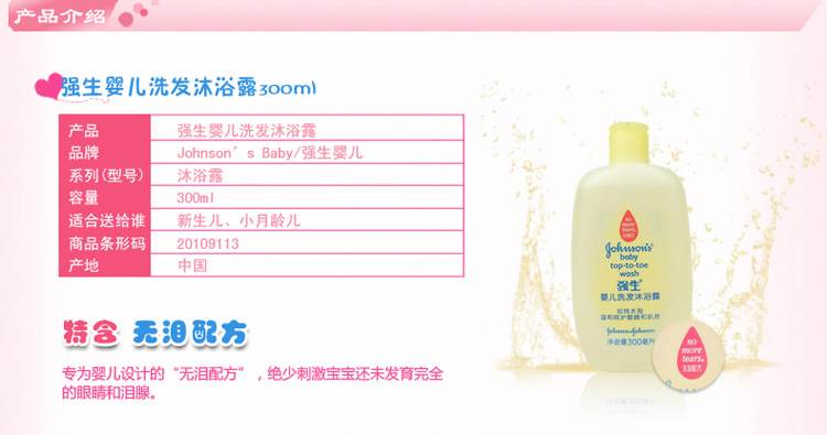 强生婴儿洗发沐浴露300ml在京东商城的价格走势