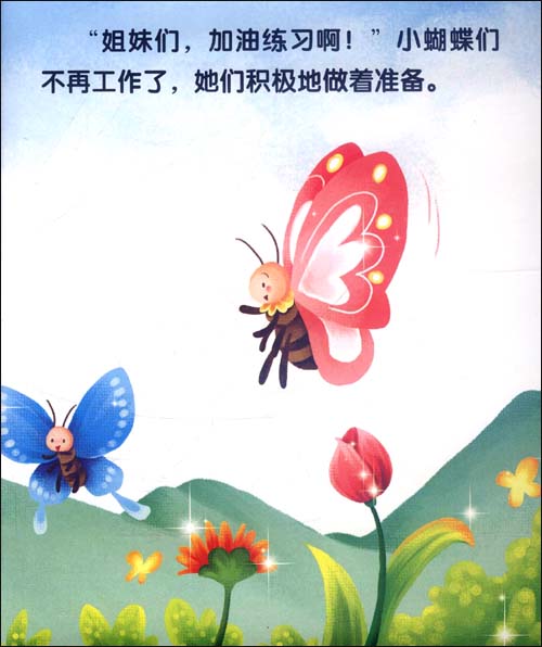 灰蝴蝶的舞蹈小虫子绘本故事