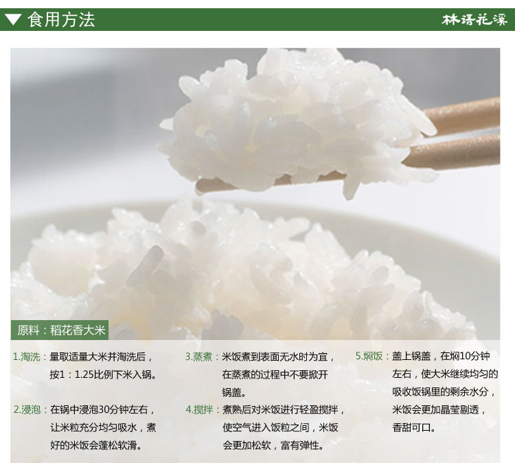 林语花溪 正宗东北五常稻花香米大米真空装 5