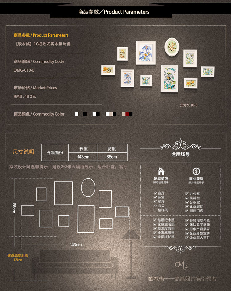 欧木格 进口实木照片墙 欧式客厅相片墙相框墙 10框小墙面相框组合 OMG10B 黑白色(情迷爱情海)