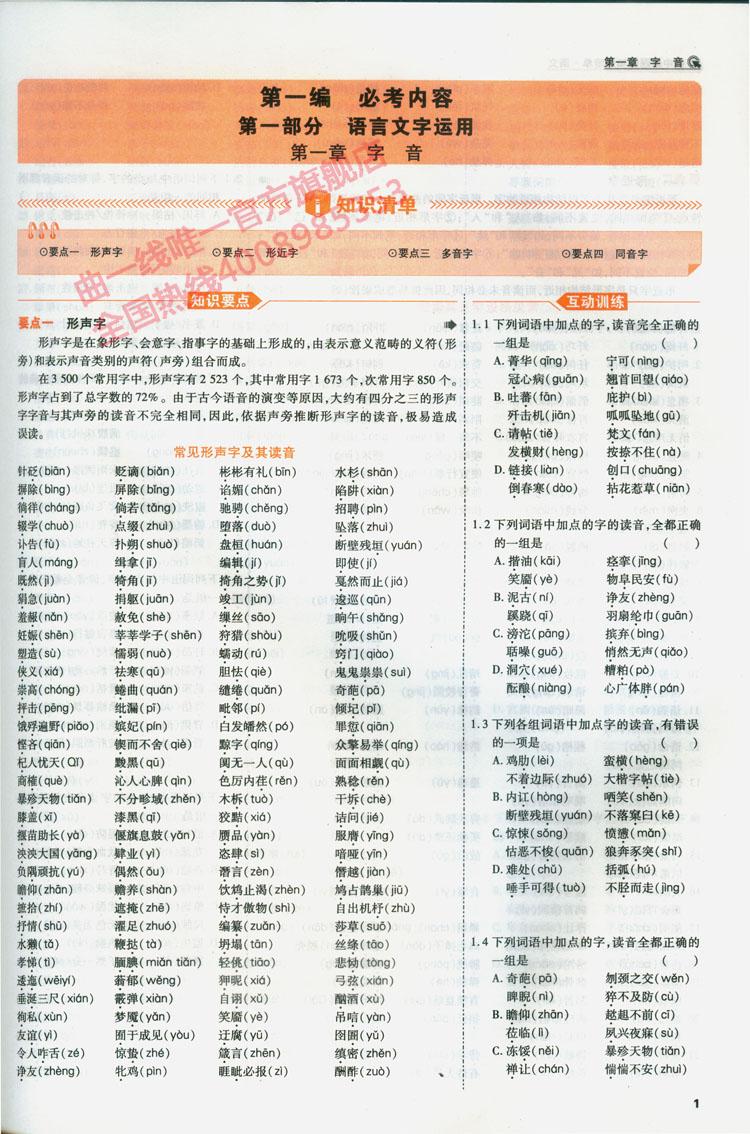 曲一线官方正品 2015版 高中习题化知识清单 语