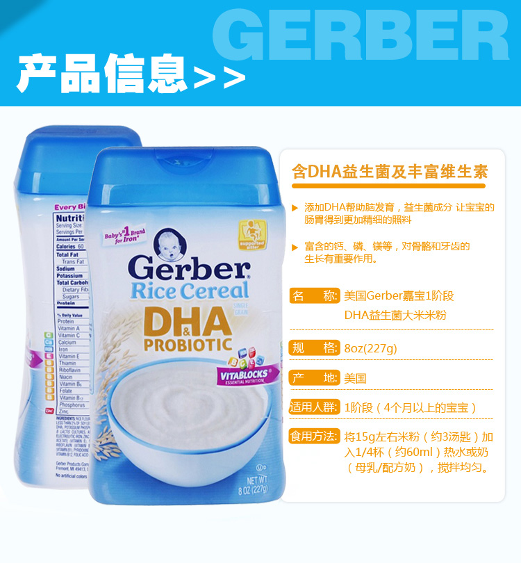 美国进口嘉宝米粉GERBER 宝宝米糊含DHA婴