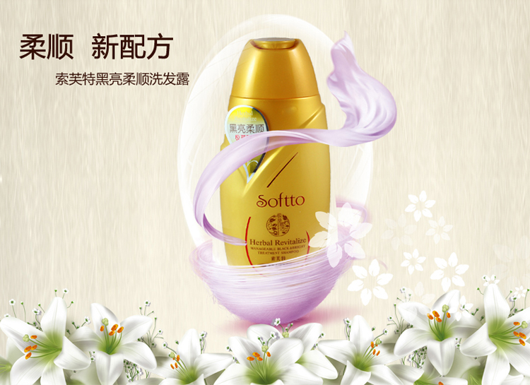 索芙特汉方养护黑亮柔顺洗发水400g(送啫喱水