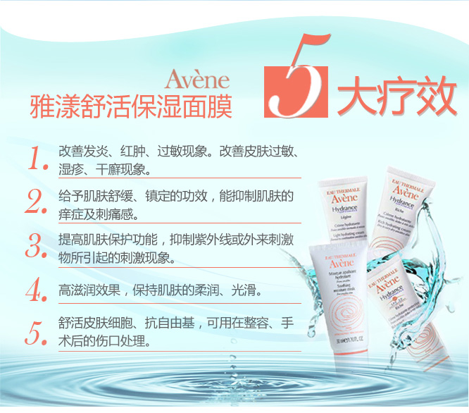 雅漾Avene舒活保湿面膜 50ml价格、套装、试