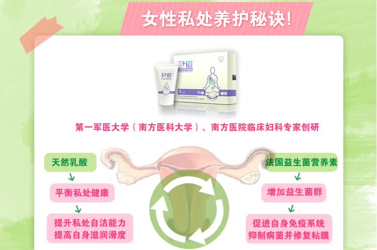 卫道<em>女性私处护理</em>保养凝胶