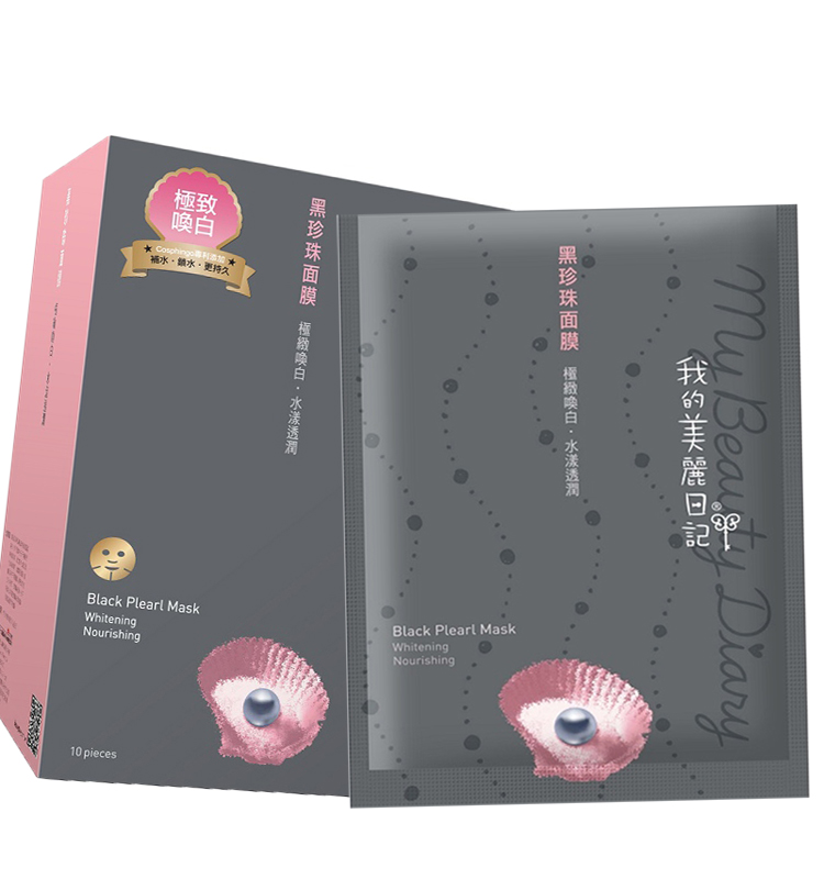 新版我的美丽日记面膜 黑珍珠10片+玻尿酸10