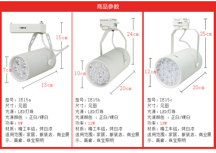 祺家全新LED家居商业展示画廊珠宝照明轨道射灯IE15 正白 18W