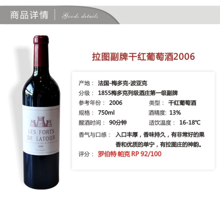 拉图干红葡萄酒价格表》拉图古堡年份订购价格