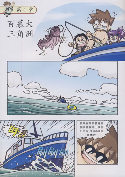 我的第一套科学漫画书(第五辑,恐龙世界历险记套装,全2册)