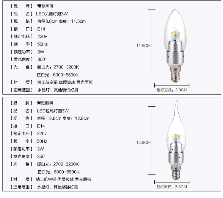 帝歌(DECC)超节能灯LED灯泡E14节能灯E14LED灯泡蜡烛水晶灯灯泡 尖头泡 E14暖白光3W