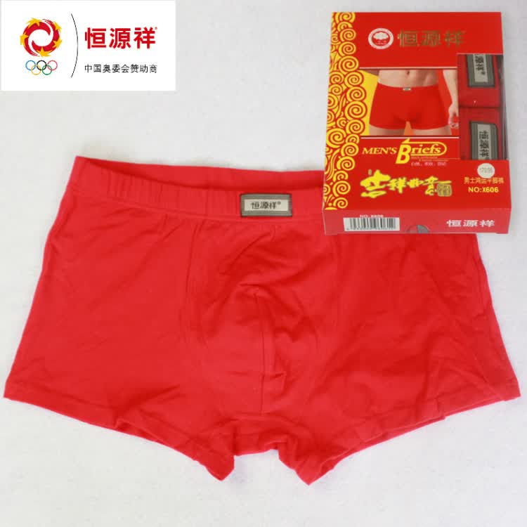 年终清仓特价正品恒源祥<em>男士内裤本命年</em>鸿运弹