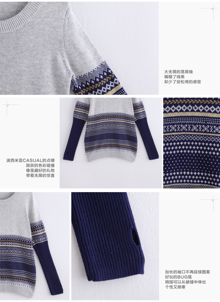 初语2013秋季新款 几何拼接<em>图案</em> 圆领长袖<em>套头</em>