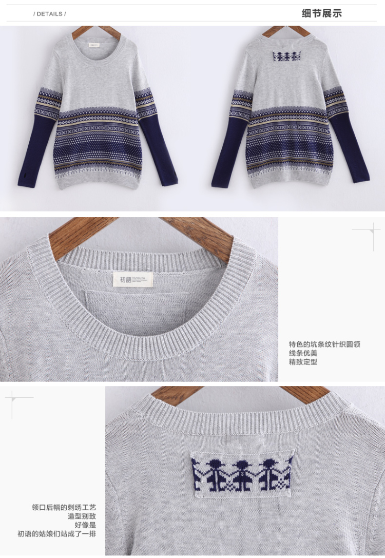 初语2013秋季新款 几何拼接<em>图案</em> 圆领长袖<em>套头</em>