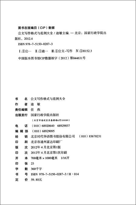 公文写作保密性格式_长春事业单位公文基础知识及写作真题_公文传递保密管理工作