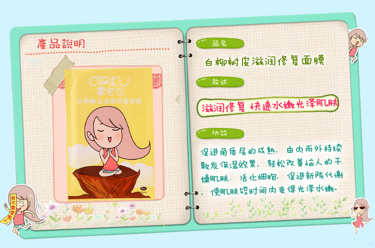 【全网比价】OTAKU屌丝<em>面膜</em> 台湾<em>御宅女面膜</em>