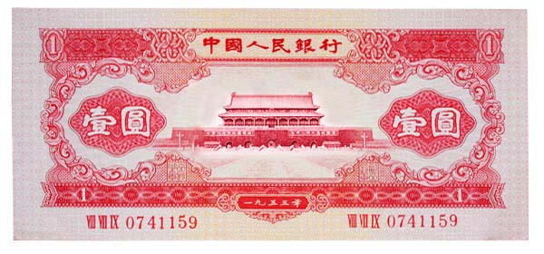 第二套人民币大全套