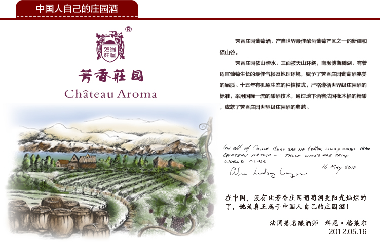 芳香庄园金奖梅洛干红葡萄酒 有机红酒