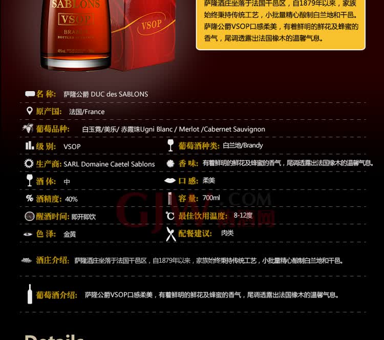 萨隆公爵VSOP 白兰地 700ml