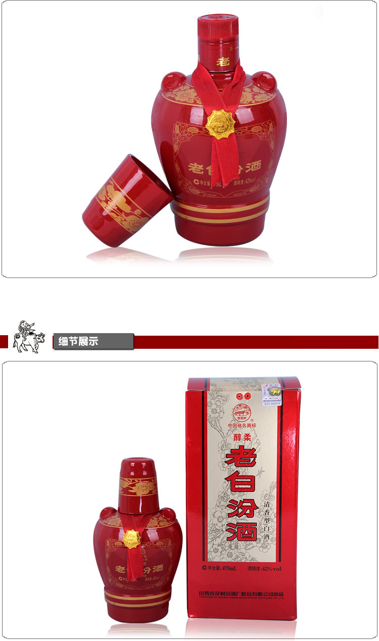 汾酒杏花村42度475ml 醇柔老白汾酒