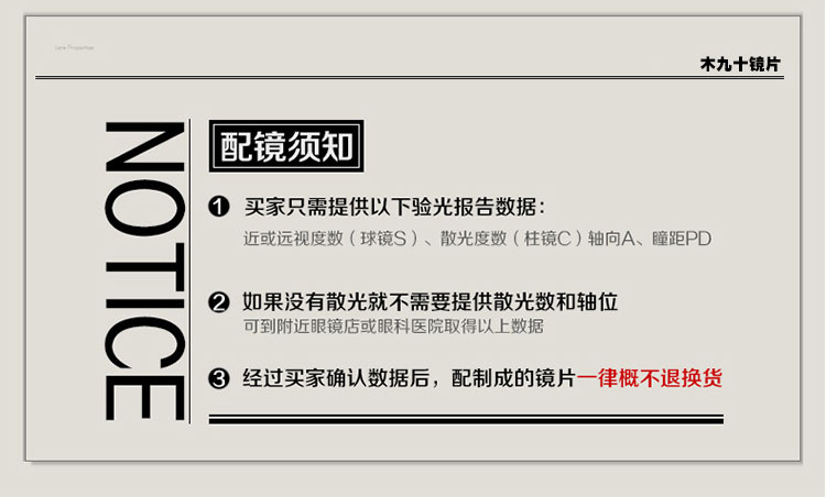 木九十品牌镜片 1.60折射率 镀绿膜 MR-8 超薄