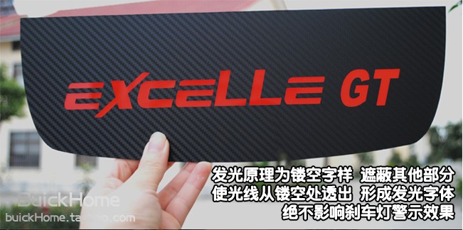 宾尼 别克 英朗 XT GT改装专用 运动 亚克力刹